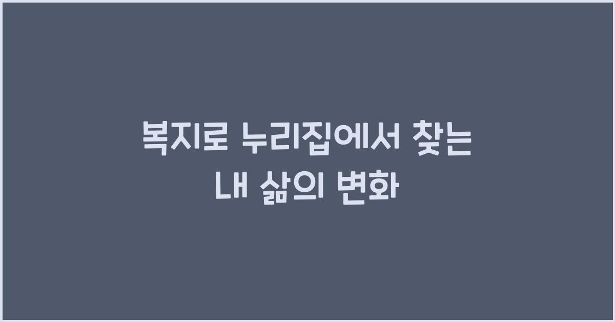 복지로 누리집