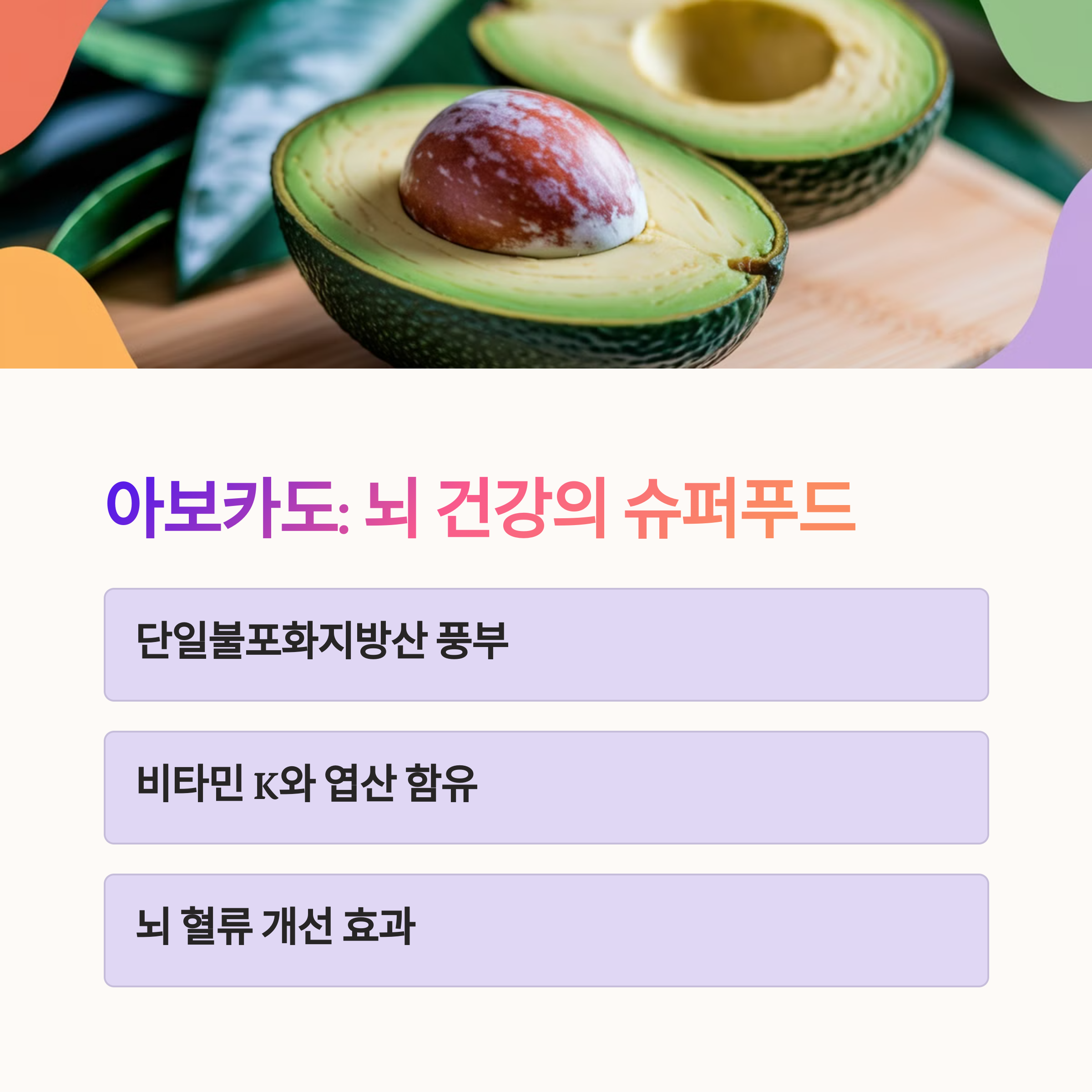 슈퍼푸드 아보카도