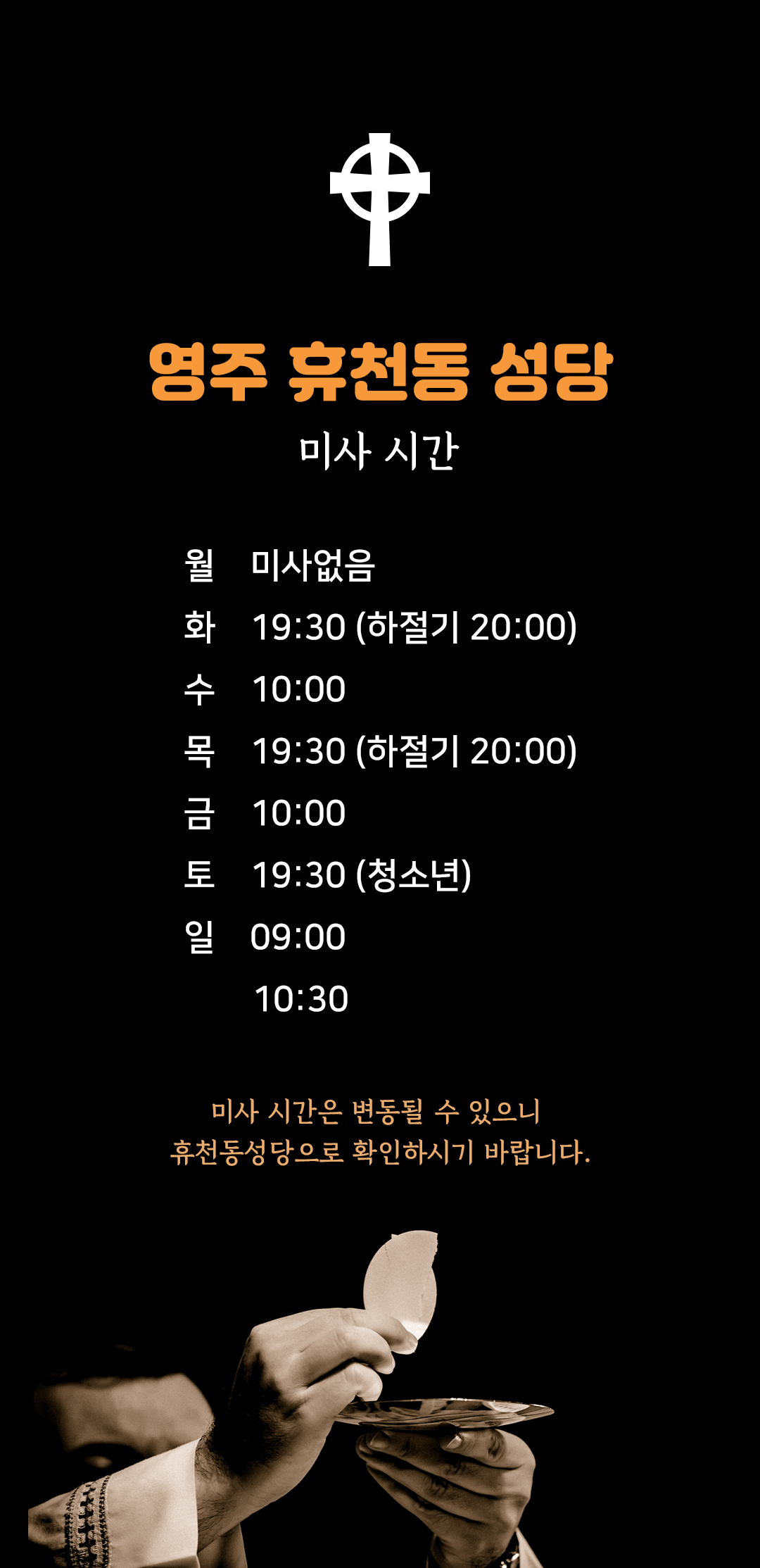 경북 영주시 휴천동성당 미사시간