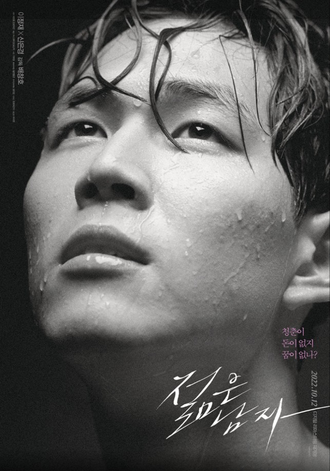 '젊은 남자' 기본 정보, 등장 인물, 관련 영상