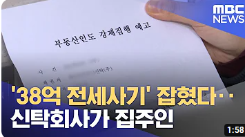 신탁전세사기 주의