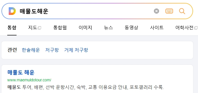 매물도해운 공식 홈페이지 메인 화면 모습