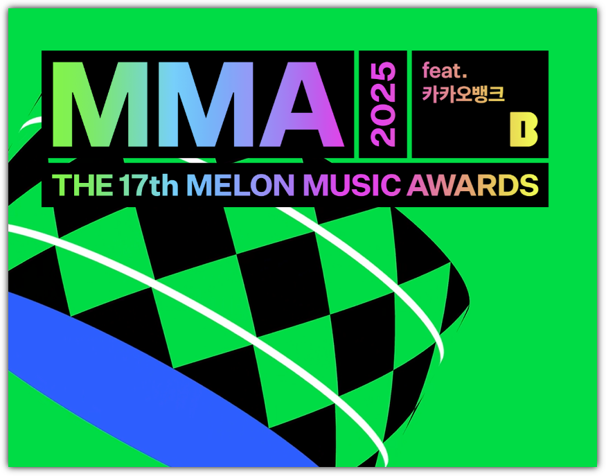2025 멜론뮤직어워드 최종 라인업, 투표결과, 수상자, 반응, 다시보기, 역대급 무대 하이라이트 요약