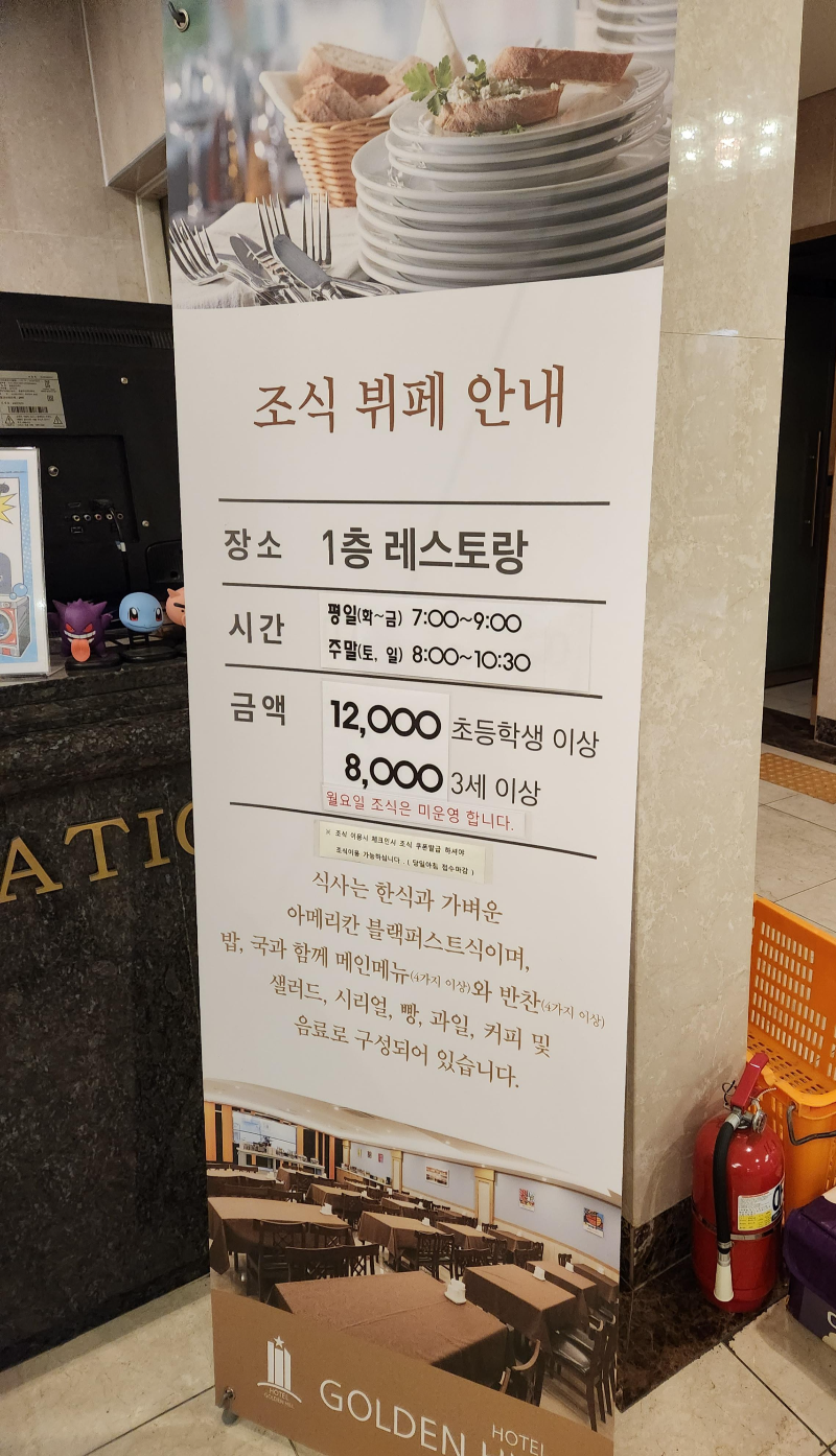 파주 조식가능한 골든힐호텔