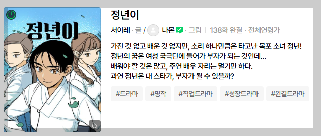 정년이 출연진