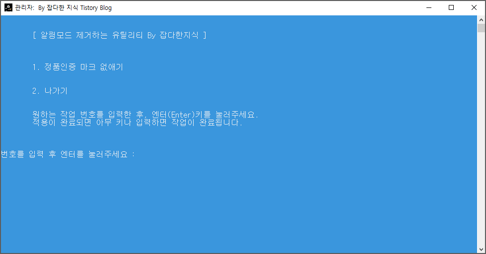 Windows가 알림 모드에 있습니다 유틸 메인