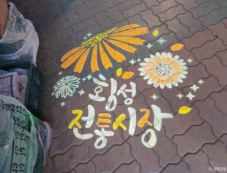 횡성 가볼만한곳 베스트 10