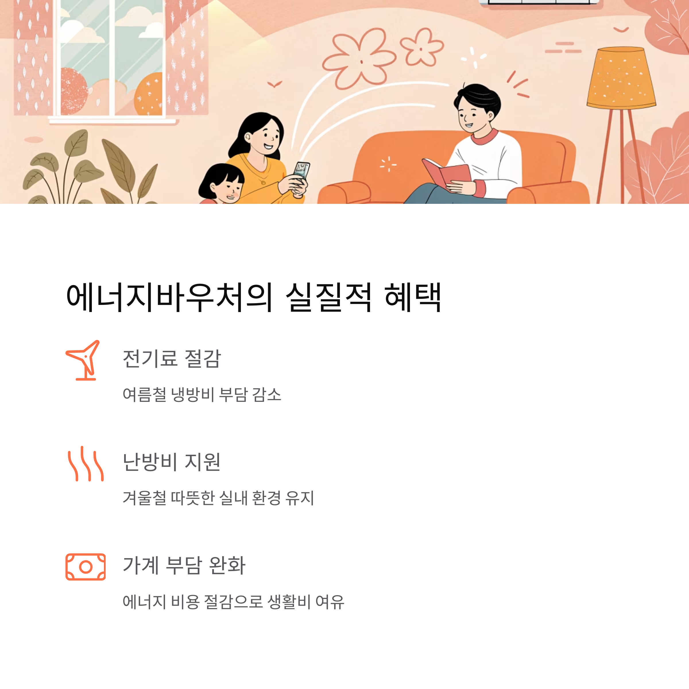 에너지바우처 신청자격과 신청방법 확인하고 신청까지!