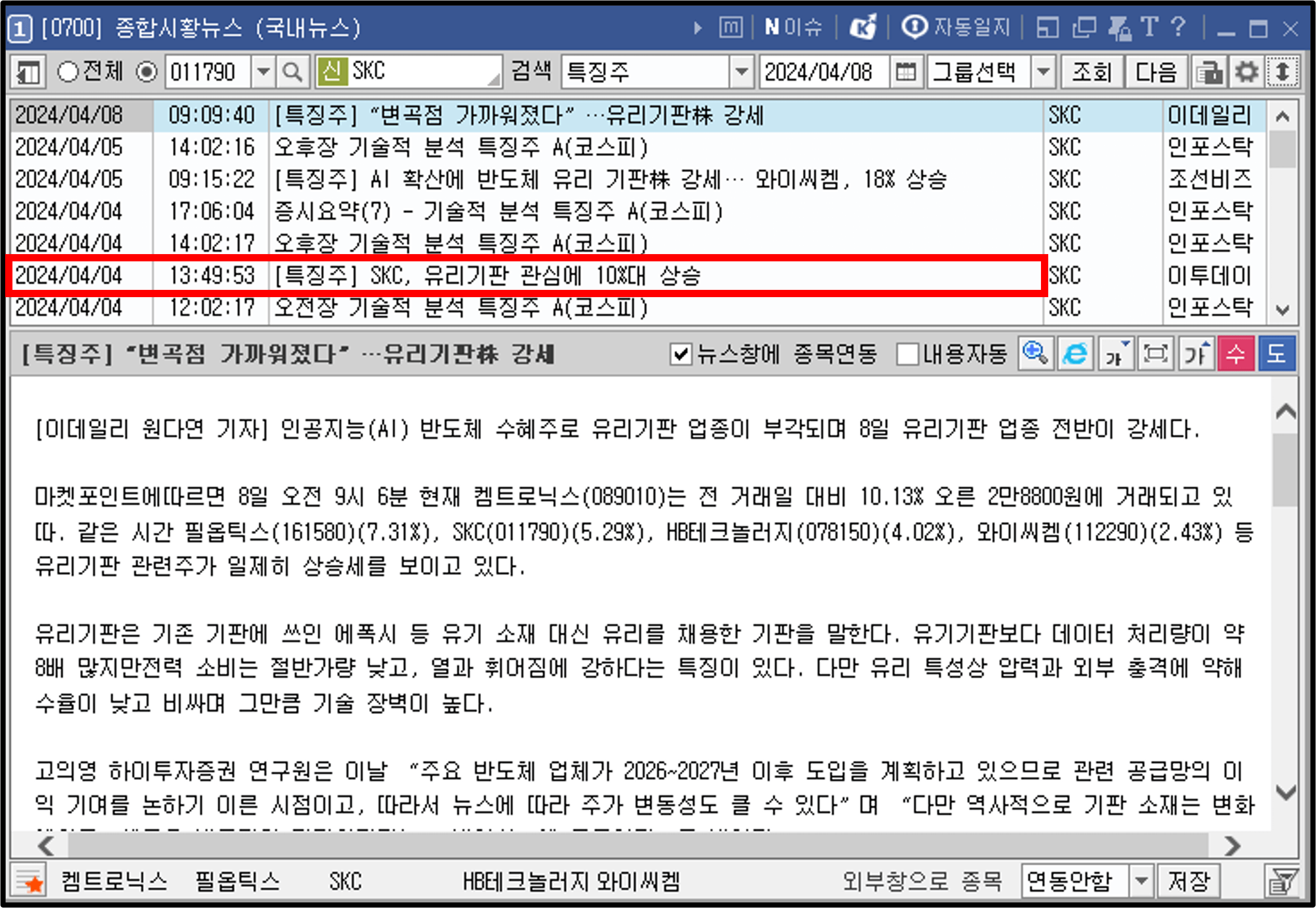 SKC 뉴스