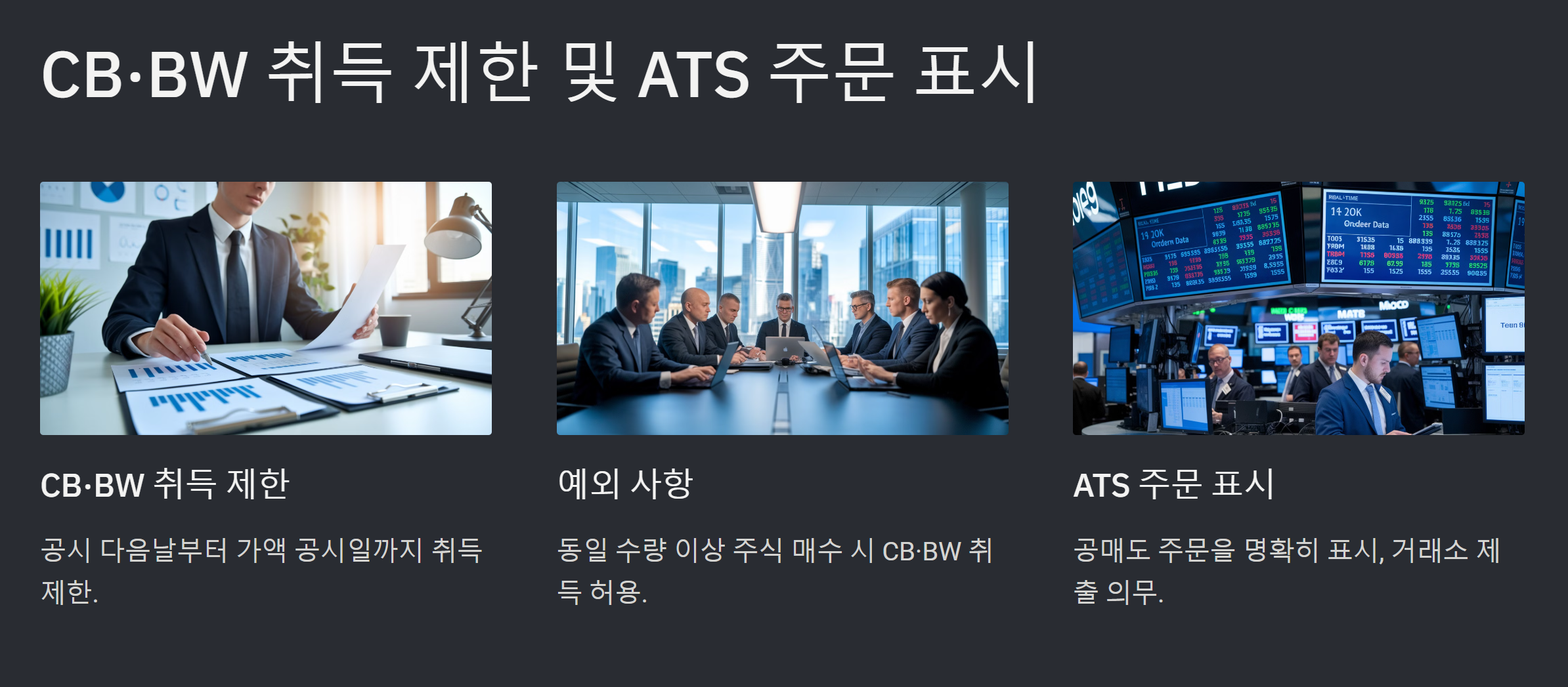 공매도 취득제한