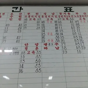 익산시외버스터미널 시간표 예매 조회 정리_13