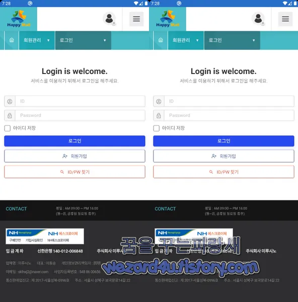 해피몰 사칭 악성코드 회원가입 유도