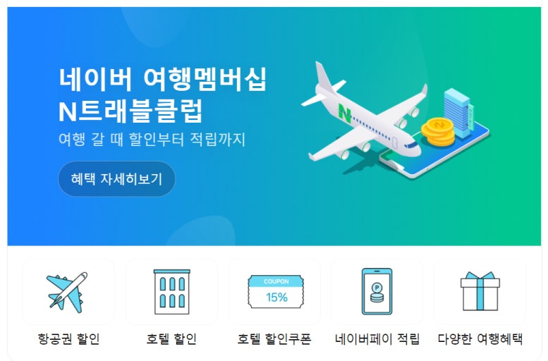 항공권 싸게 구입하는 방법