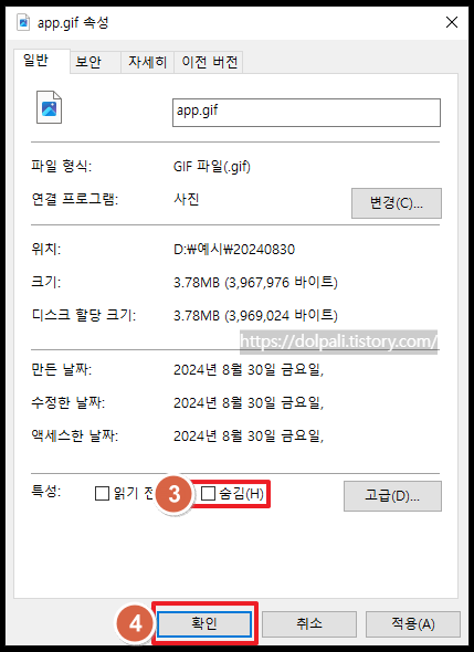 숨김 해제하기-숨김 체크 해제