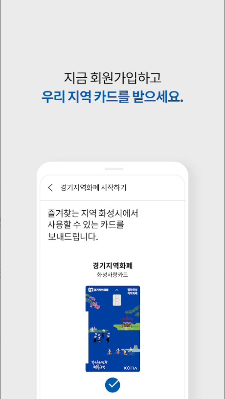 경기지역화폐