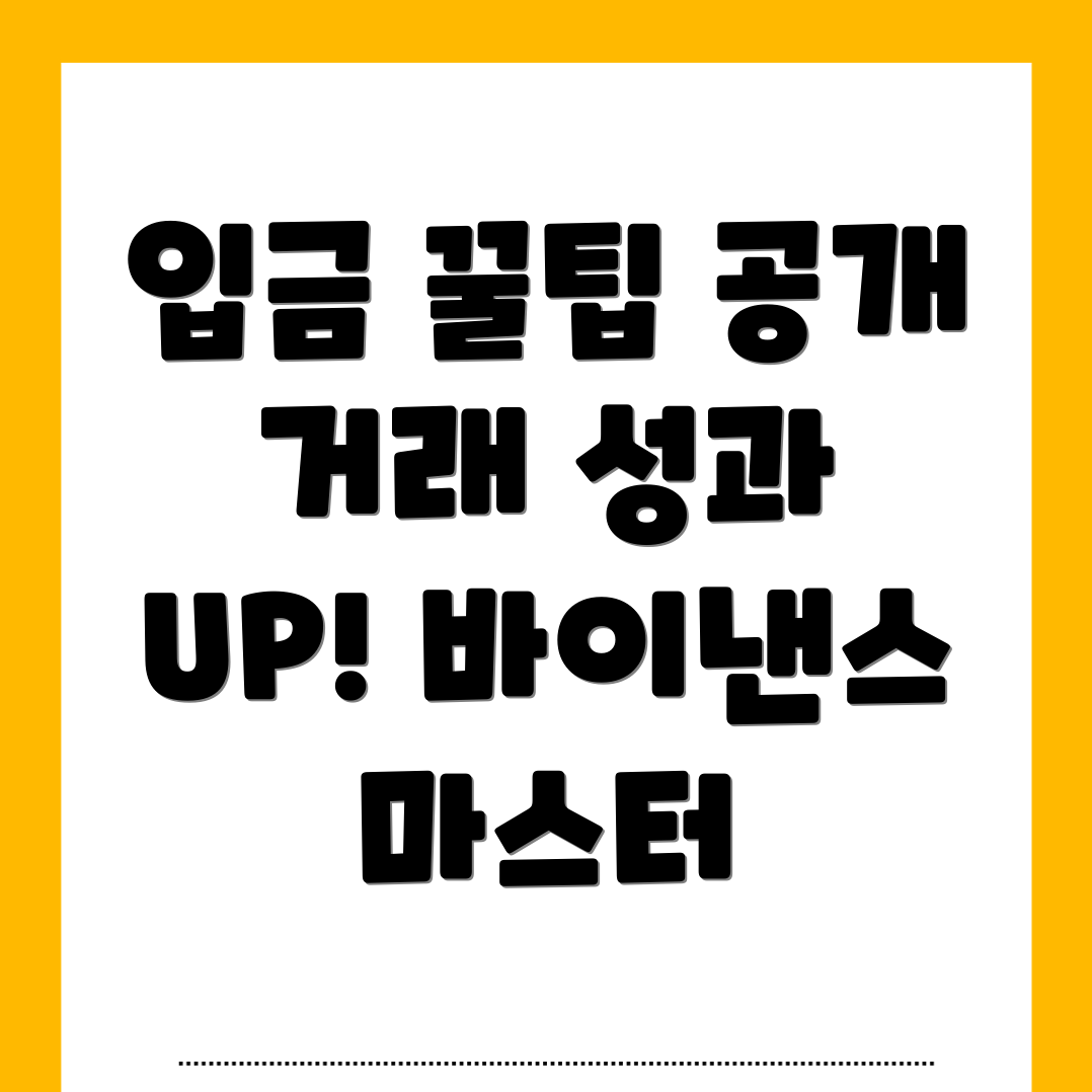 바이낸스 입금 방법