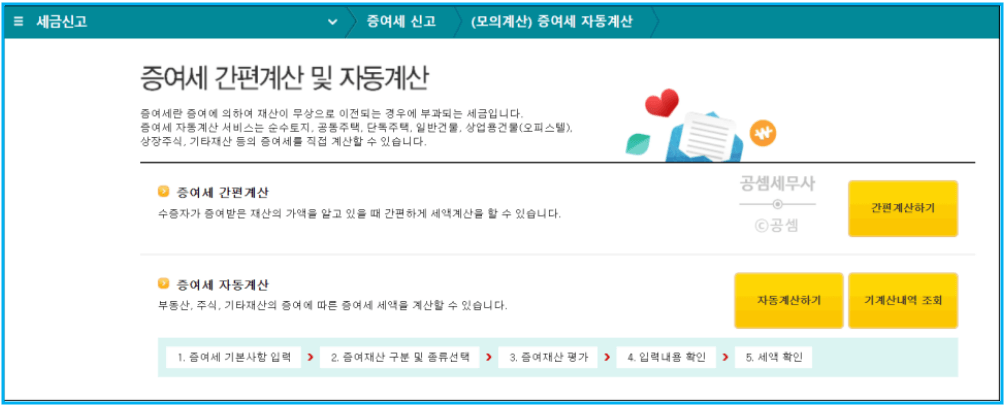 증여세 면제 한도액 증여세 계산기 세율 및 신고방법