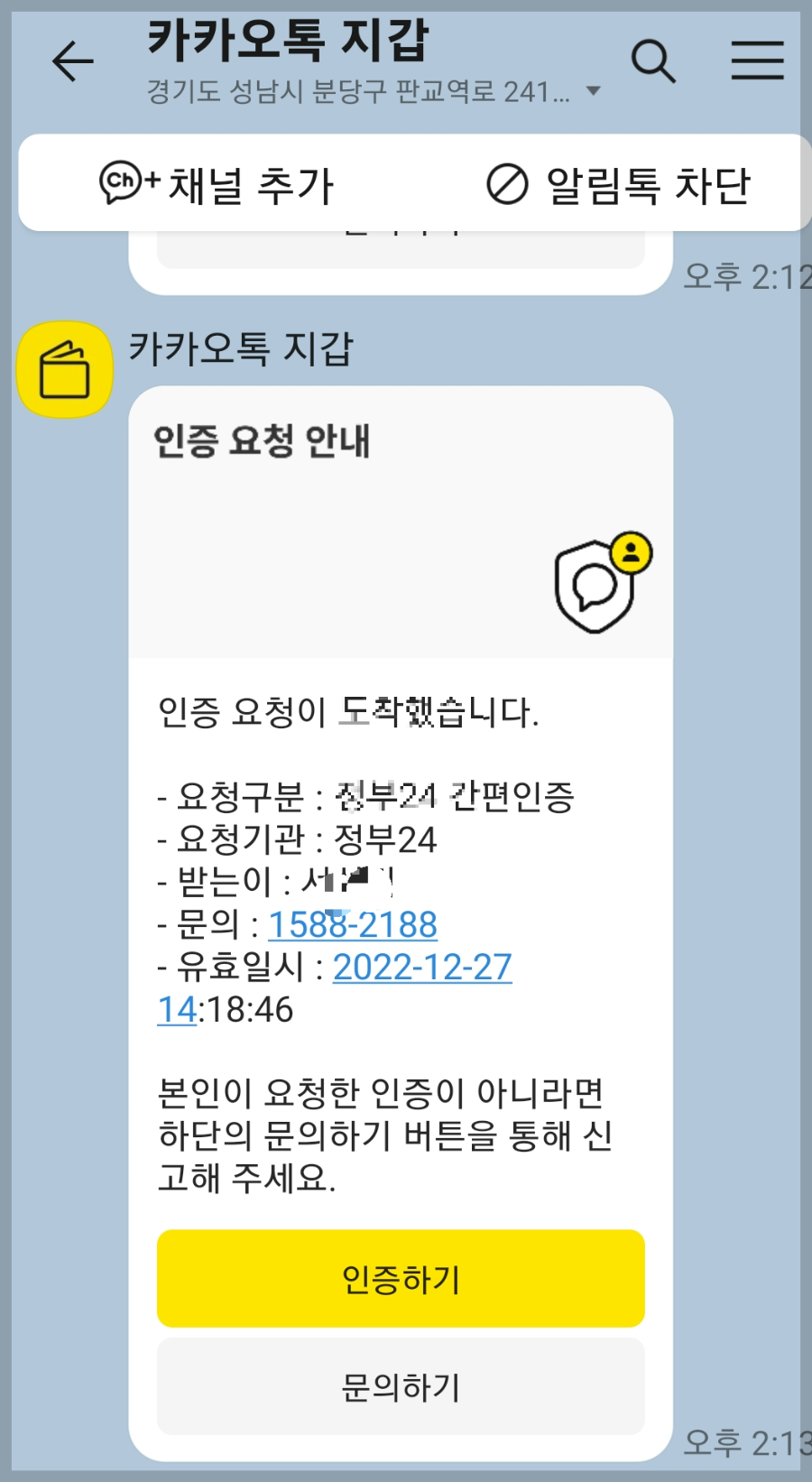 &lt;정부24&gt; 주민등록등본