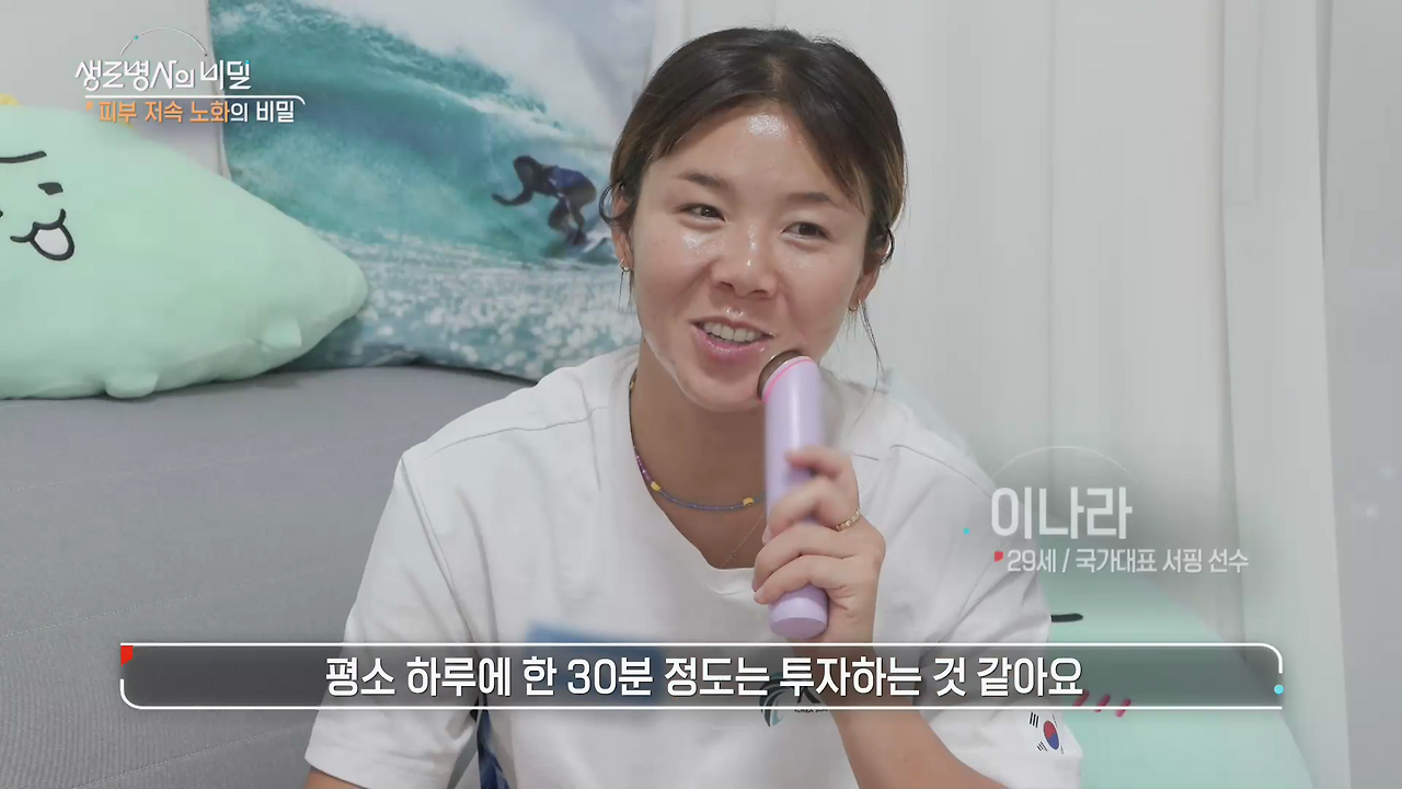 생로병사의 비밀 피부 저속노화의 비밀