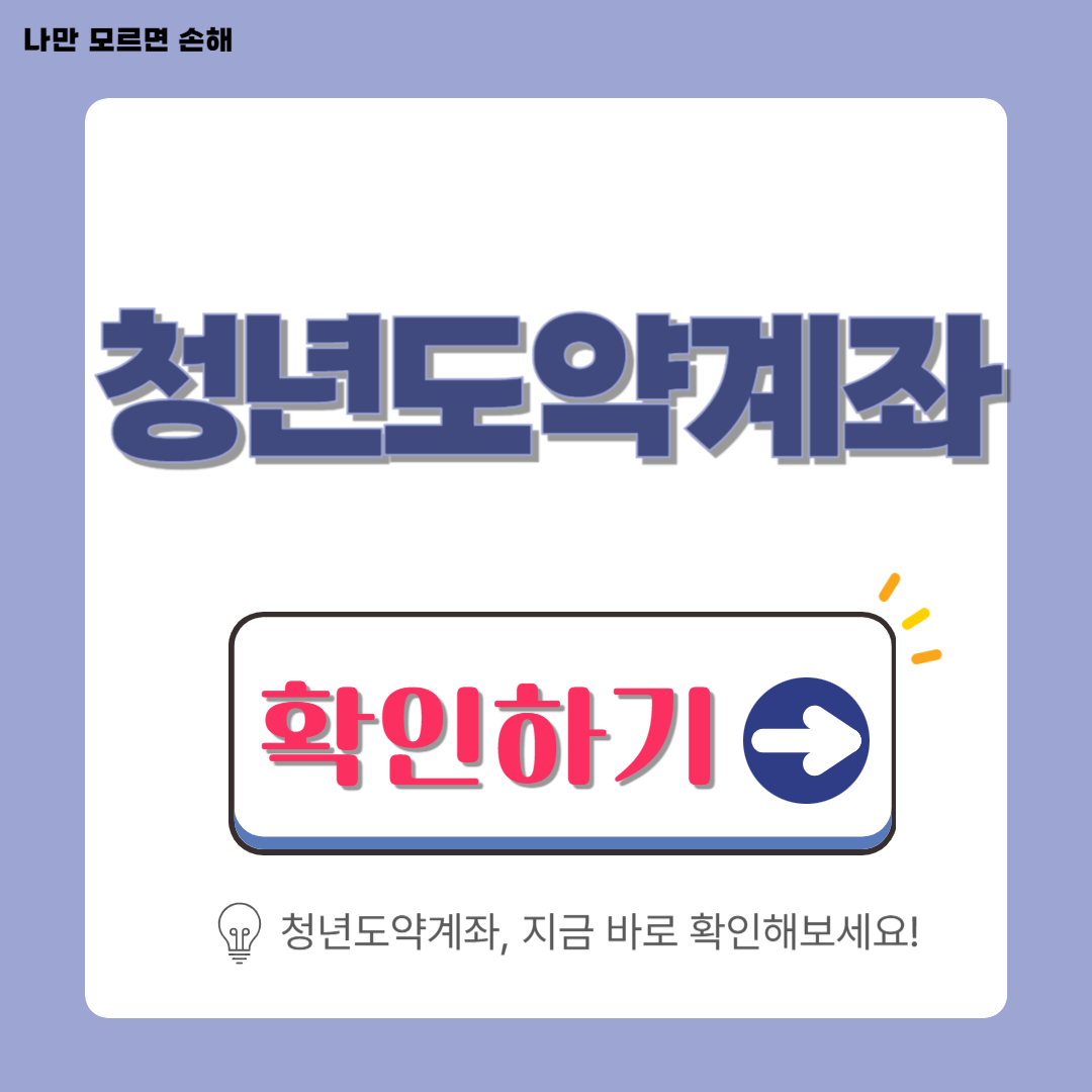 청년도약계좌 가입조건