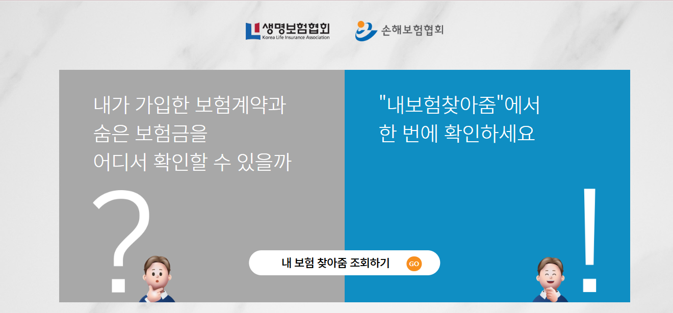 내보험 찾아줌 홈페이지