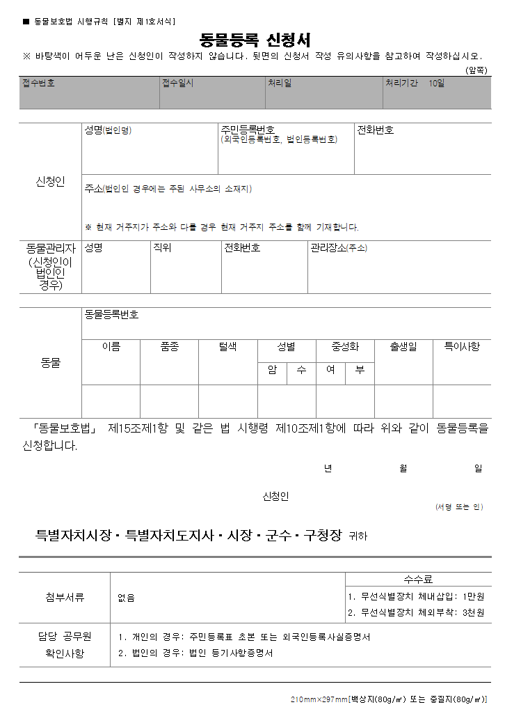 반려동물 등록 신청서