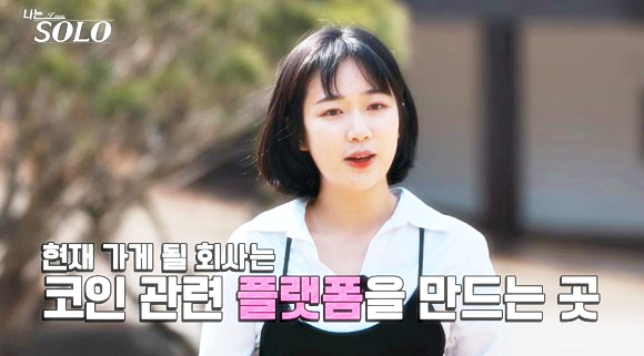 나솔사계 출연자