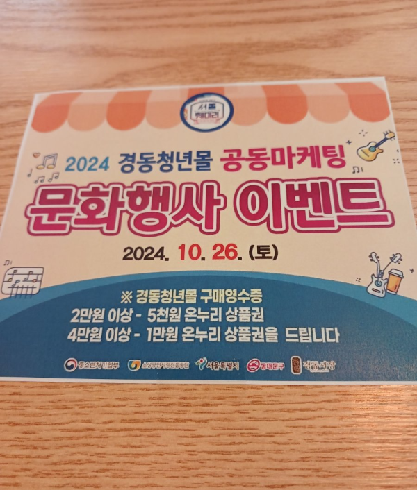 경동시장 이벤트