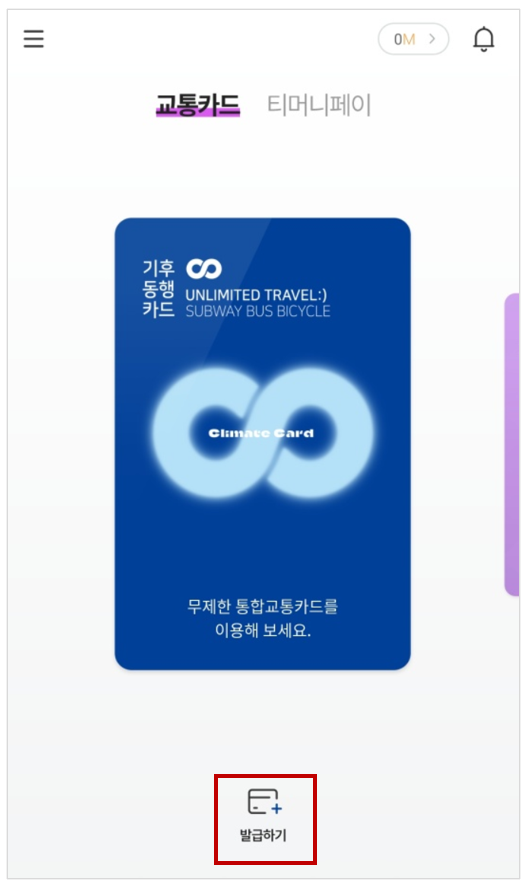 서울시 기후동행카드 신청방법