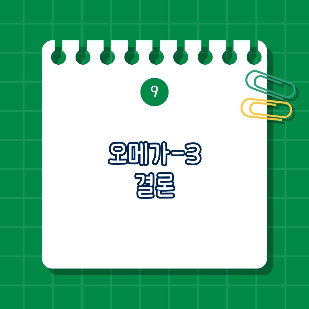 오메가-3 지방산 효능, 부작용, 권장량, 부족 증상, 복용법, 함께 섭취하면 좋은 영양제와 함께 섭취하면 안 되는 영양제, 결론