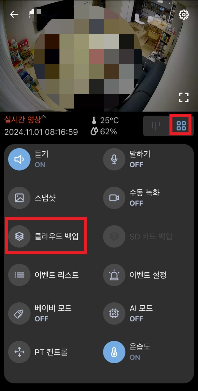 클라우드 백업
