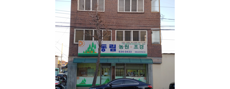 단양군 조경