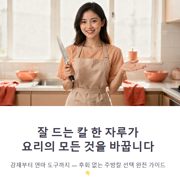 주방칼 뭐 사야 할까? 오래 쓰는 칼 추천 총정리