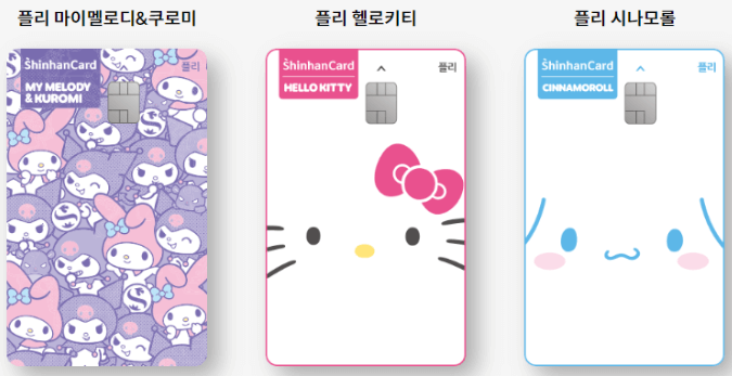 산리오 신용카드 (출처:신한카드)