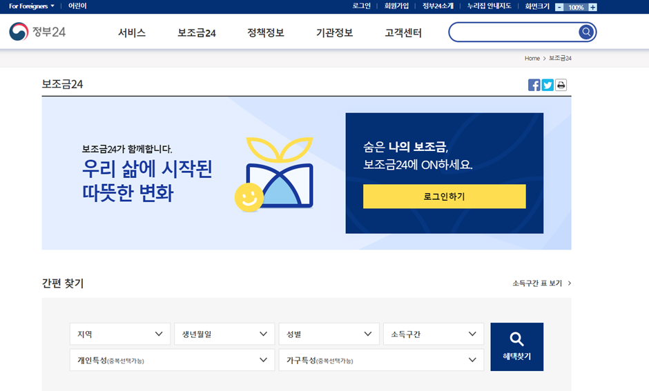 정부지원금 보조금24 알아보기