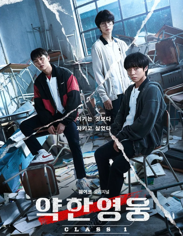 약한영웅 관련 이미지 자료