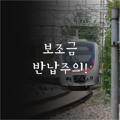 전기차 보조금 의무 운행 기간 및 중..