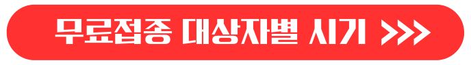 독감주사 국산 수입산 차이
