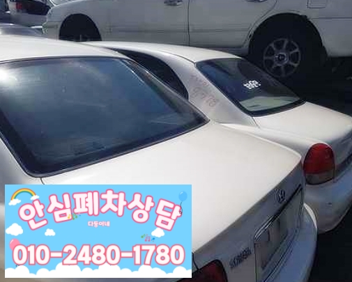 과천시폐차장