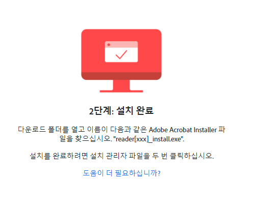 아크로벳리더 무료 다운로드 방법