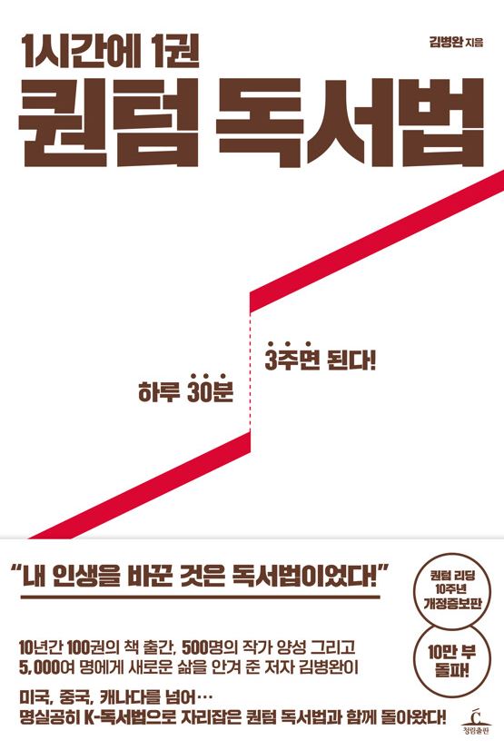 퀀텀 독서법