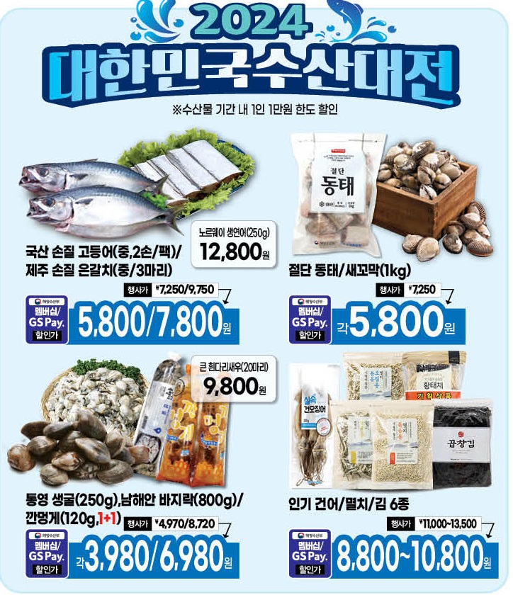GS-할인품목