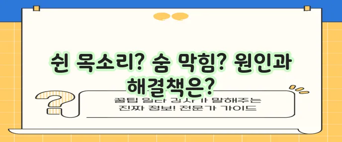 후두염 증상 원인 치료법 꼼꼼하게 알아봅시다!