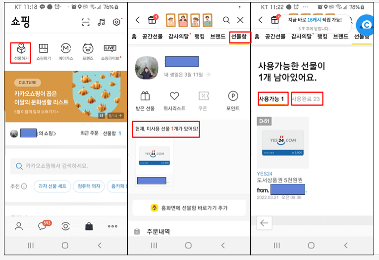 선물확인하기