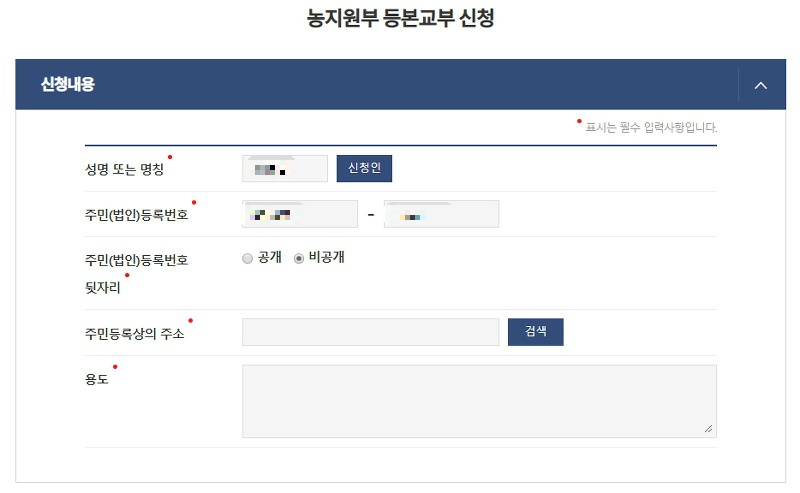 신청서에 주소와 용도 등 세부 정보를 입력하는 모습