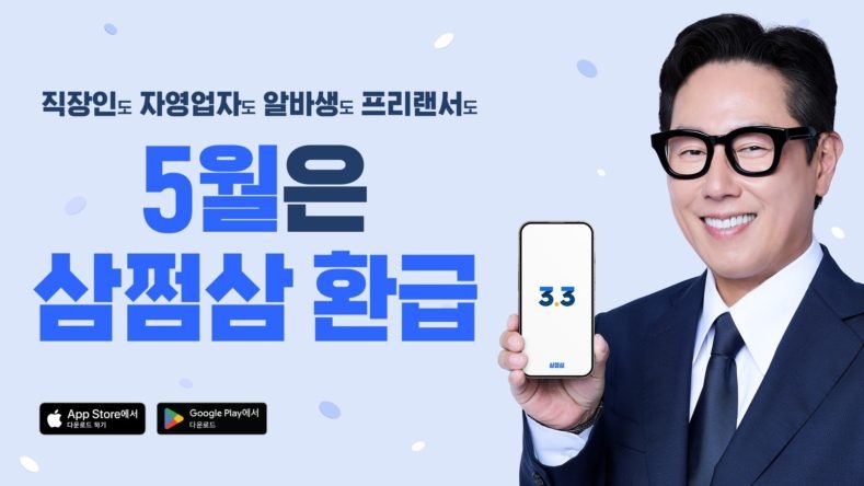 삼쩜삼 홈페이지