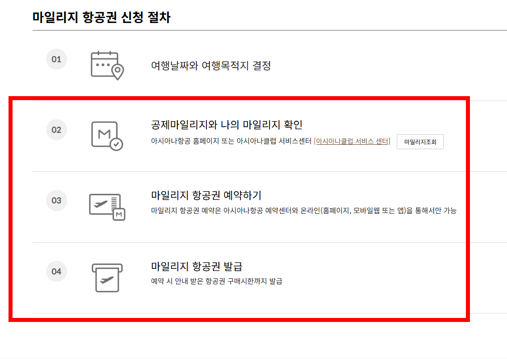 아시아나 마일리지 사용방법 소개