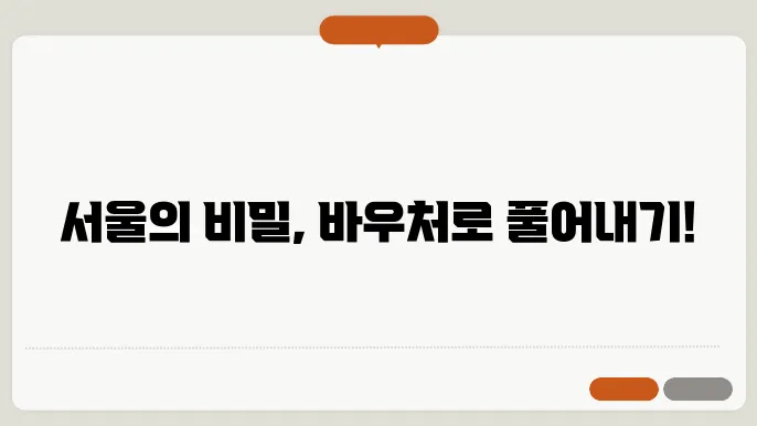 서울여행명소 이미지