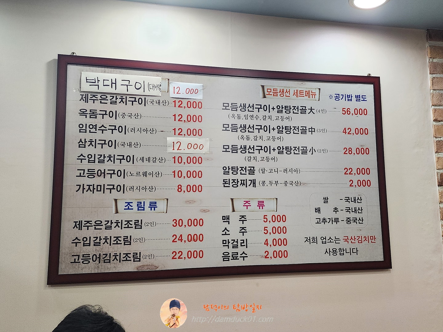 어래소 생선구이 전문점 메뉴