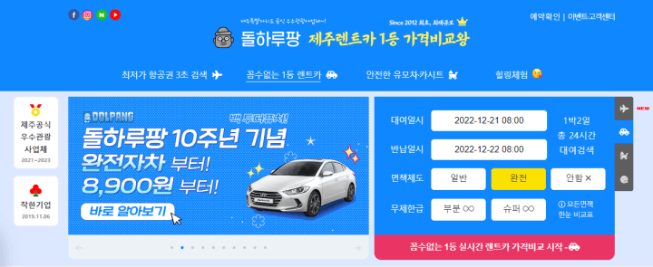 제주렌트카비교사이트-돌하루팡